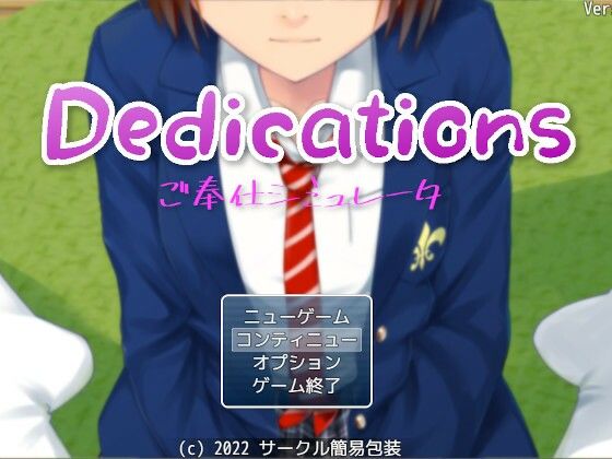 Dedications ~Service Simulator~