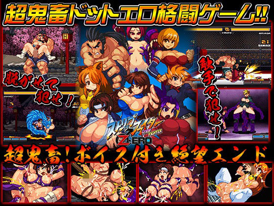 Strip Fighter ZERO (StudioS) - FANZA Doujin