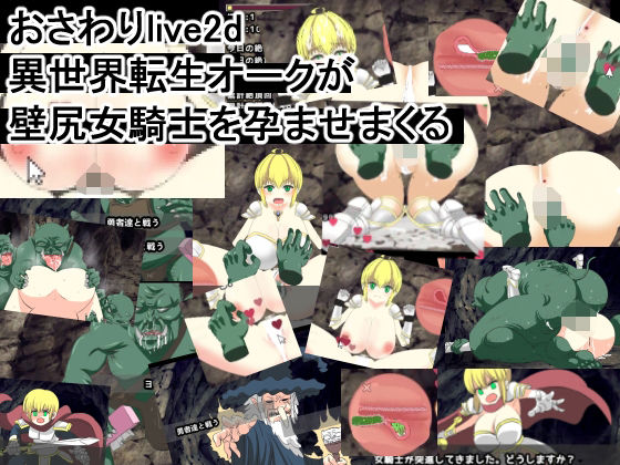 Orc Reincarnation Live2D: Impregnating the Wall-Ass Knight