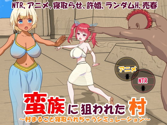 Village Targeted by Barbarians ~Village-Wide NTR Simulation~