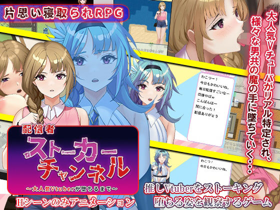 Streamer Stalker Channel ~Until the Popular VTuber Falls~