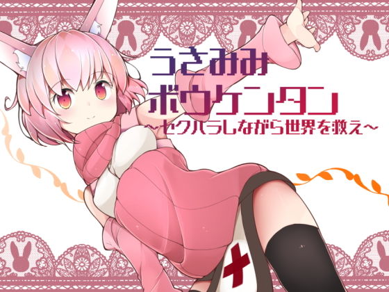 Rabbit Ear Adventure ~LOSER/S~ - FANZA Doujin