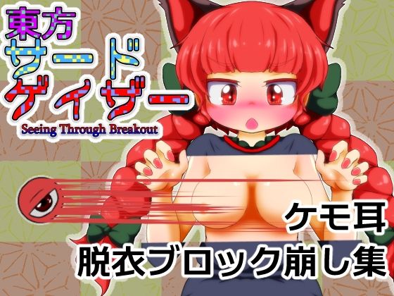 Touhou Third Gazer - Strip Block Breaker