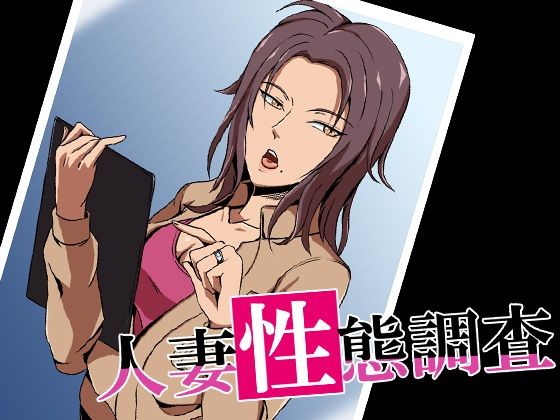 Married Woman Sexual Survey Case: Akiho Imano