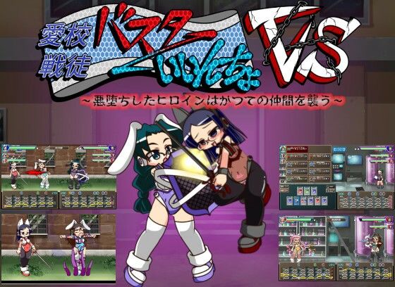Buster Class President VS Corrupted Heroine Attacks Former Allies