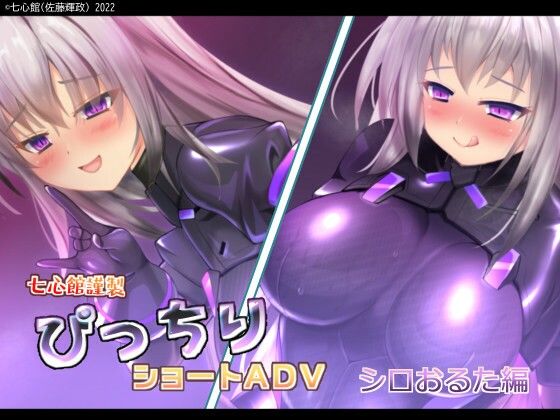 Tight Suit Short ADV ~Shiro Alter Edition~