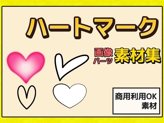 Heart Mark, Symbol & Silhouette Image Assets - Commercial Use OK