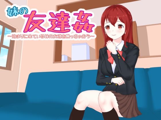 Sister's Friend Molestation - Touch Your Sister's Friend Who's Staying Over