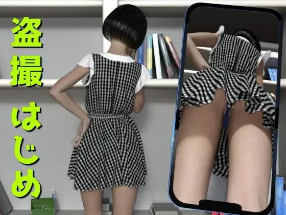 First Voyeurism ~A Momentary Temptation at PC Class~
