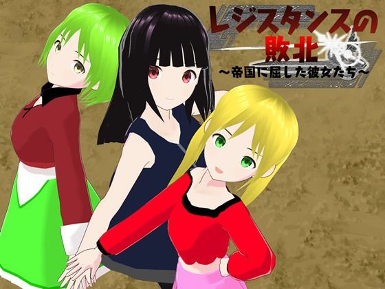 Resistance's Defeat ~Heroines Conquered by Empire~