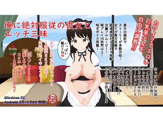Absolute Obedience Girlfriend - Endless Ecstasy