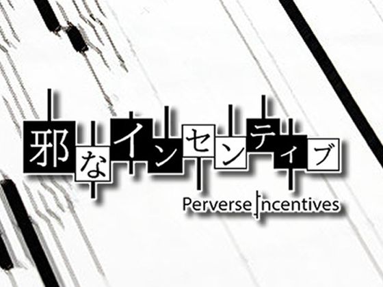 Perverse Incentive