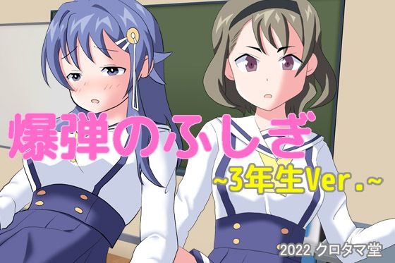 The Mystery of Bombs ~3rd Grade Ver.~ (Kurotama-do)