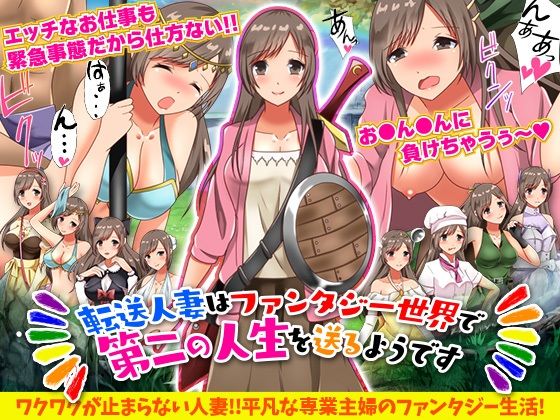 Transferred Housewife's Second Life in a Fantasy World
