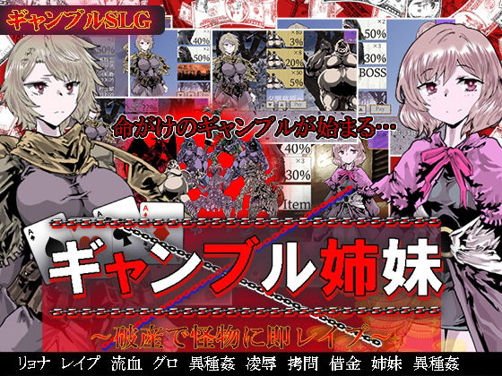 Gambling Sisters ~Bankruptcy and Instant Assault by Monsters~