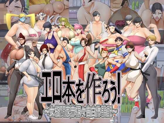 Make Erotic Magazines! ~Female Fighter's Candid Confession~