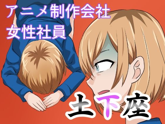 Female Anime Studio Employee - Dogeza (Chikuwa-kai)