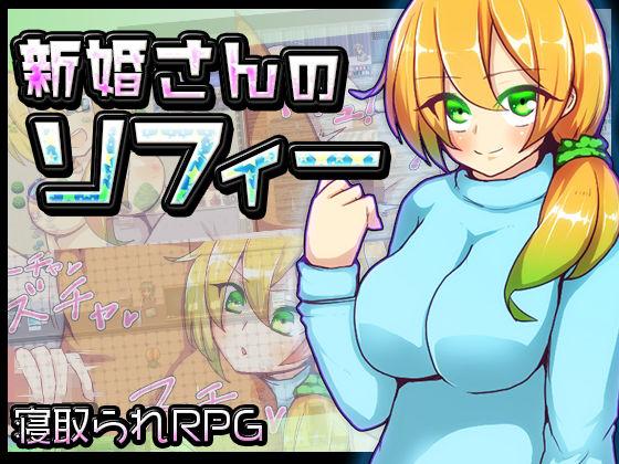 Newlywed Sophie (Trials of ☆) - FANZA Doujin