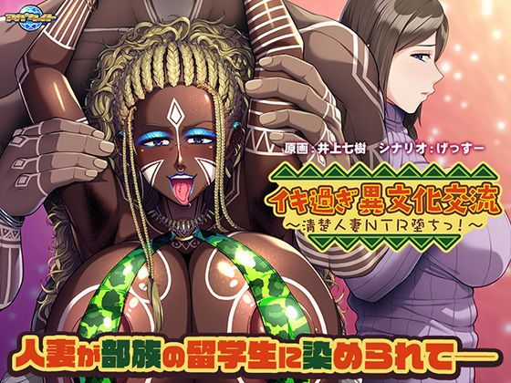 Crossing Limits: Cultural Exchange - Married Woman's NTR Fall