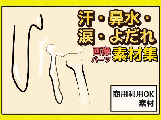 Sweat, Snot, Tears & Drool Image Assets - Commercial Use OK