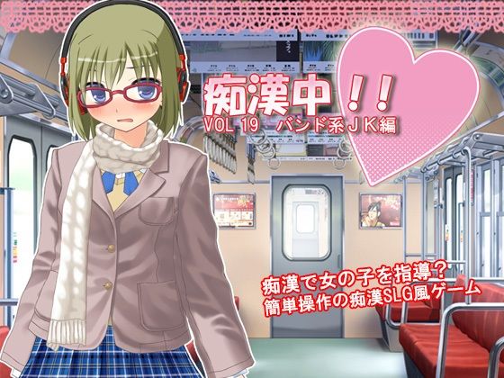 Molester Work! Vol.19 Band Girl Edition (Delusion)