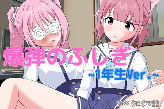 The Mystery of Bombs ~1st Grade Ver.~ (Kurotama-dou)