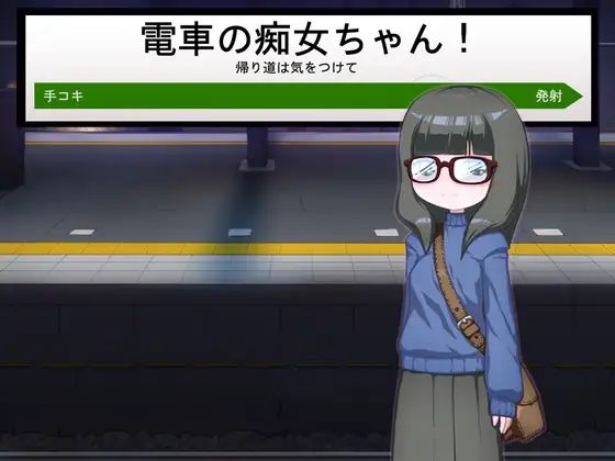 Train Molester Girl