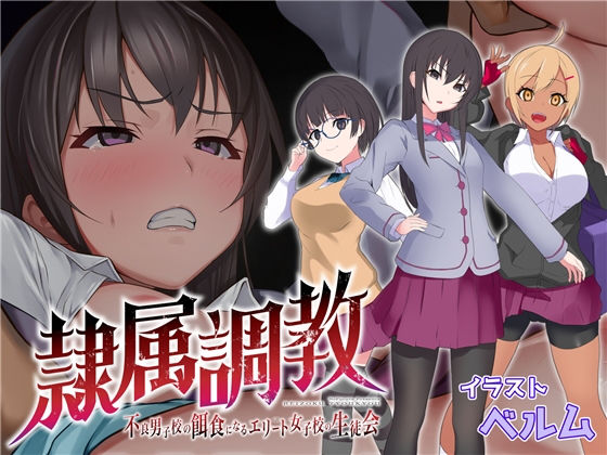 Enslavement Training: Elite Girls' Council Prey to Delinquent Boys