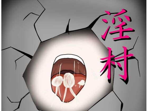 Lewd Village (Mayacha) - FANZA Doujin