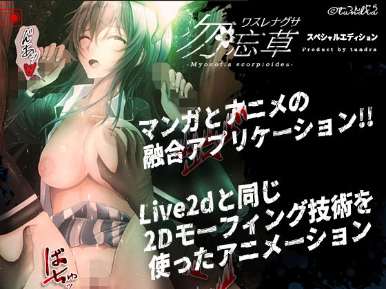 Forget-Me-Not Special Edition (Animation & Manga Reader App)