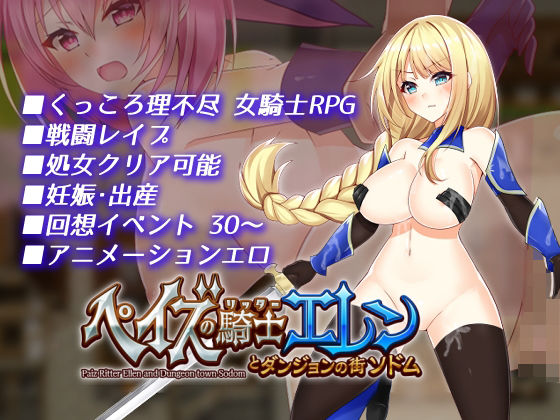 Knight Ellen of Pays & Sodom City RPG