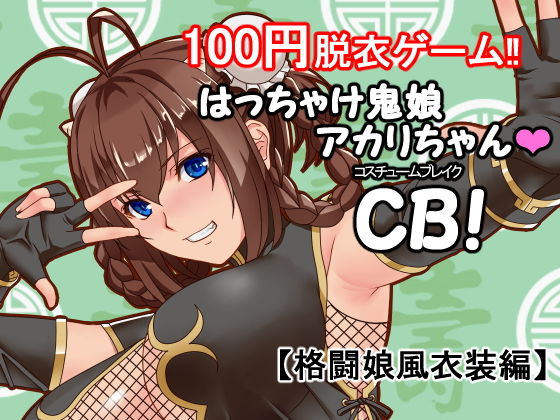Akari the Wild Oni Girl Undressing Game! (P-Box)