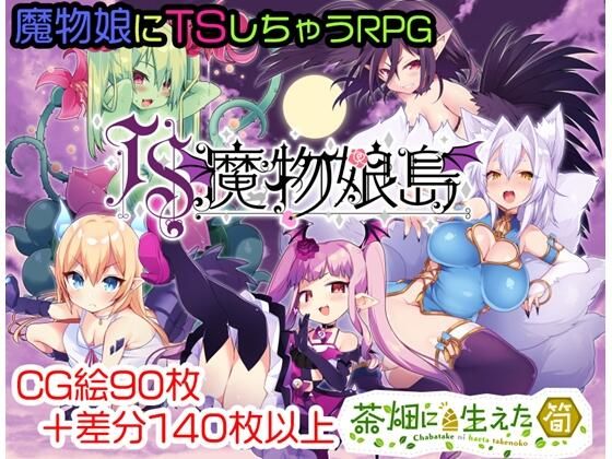 TS Monster Girl Island