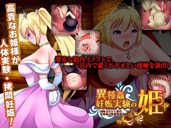 Princess of Interspecies Impregnation Experiments