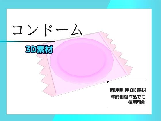 Condom 3D Data & Image Assets - Commercial Use OK