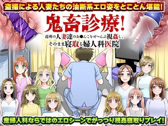 Brutal Clinic: Voyeurizing and Seducing the Neighbor's Wives