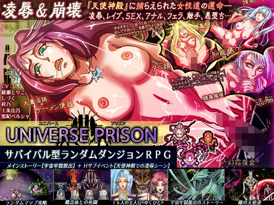 UNIVERSE PRISON