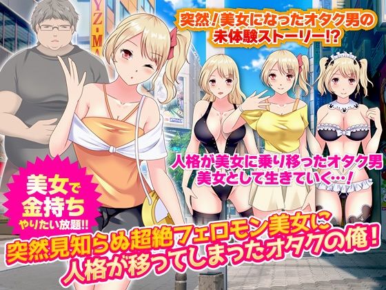 Otaku Swapped into Mysterious Pheromone Beauty