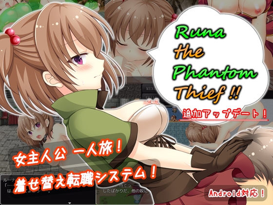 Runa the Phantom Thief (RaRaRa)