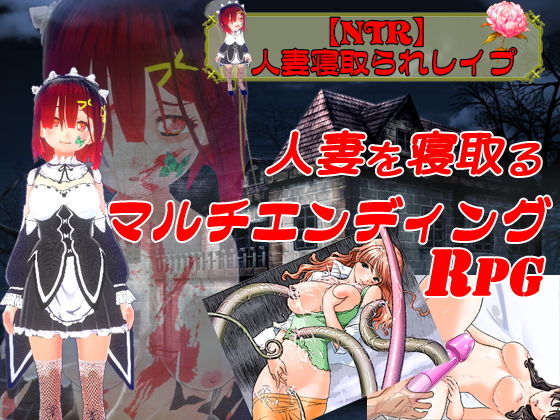 [NTR] Married Woman Netorare Rape (Chimera)