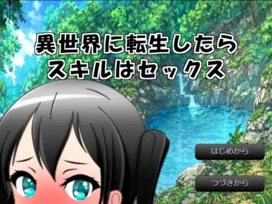 Reincarnated in Another World: My Skill is Sex