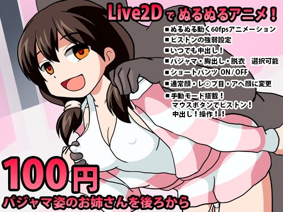 Sister in Pajamas from Behind [Live2D Interactive H Animation]