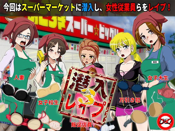 Infiltration Rape 3