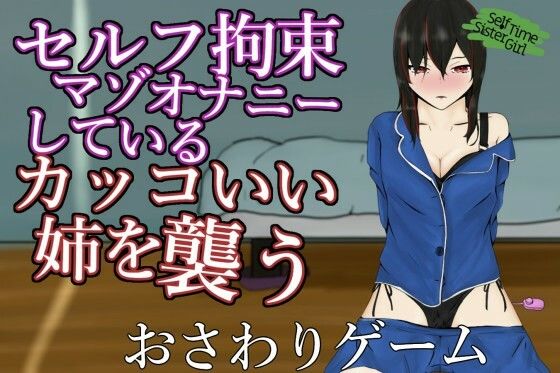 Self-Time Sister Girl ~Assaulting the Masochist Sister Bound and Masturbating~
