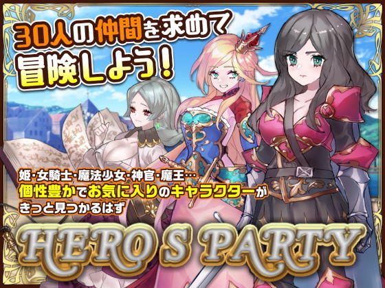 Heroes Party R (NAGINATA SOFT)