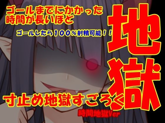 Edging Hell Sugoroku (Aone Company)
