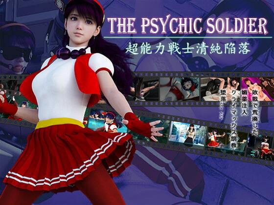 Psychic Warrior: Pure Fall (ZZZ Asamiya)