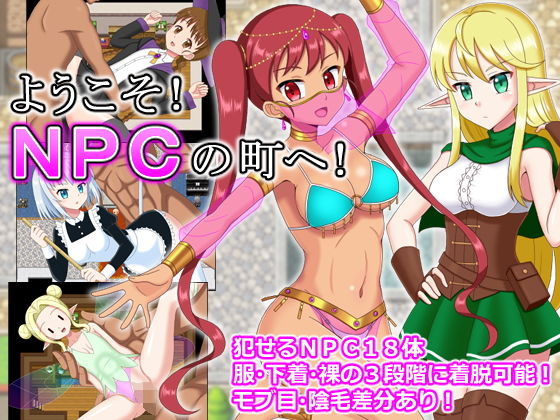 Welcome to NPC Town! (最果ての夕日)
