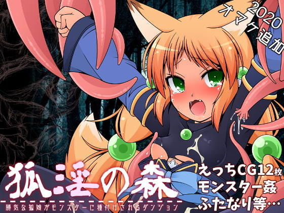 Fox Lust Forest - A Spirited Fox Girl Bred by Monsters