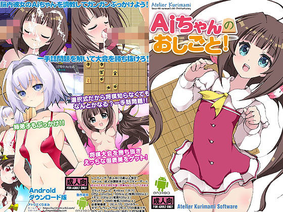 Ai's Job! Android Version (Atelier Kurimami)